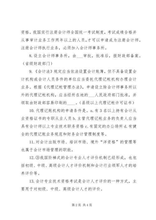 会计法规(一) (2).docx