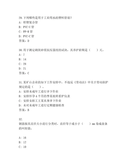 最新国家二级建造师考试最新题库考点梳理