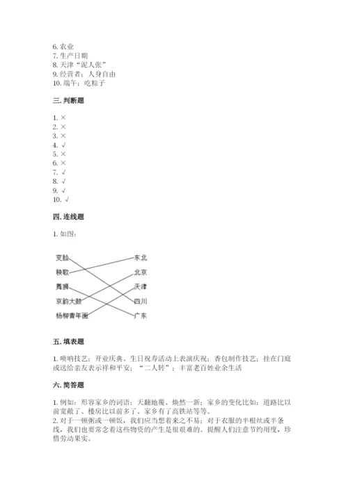 部编版道德与法治四年级下册 期末测试卷及参考答案（综合卷）.docx