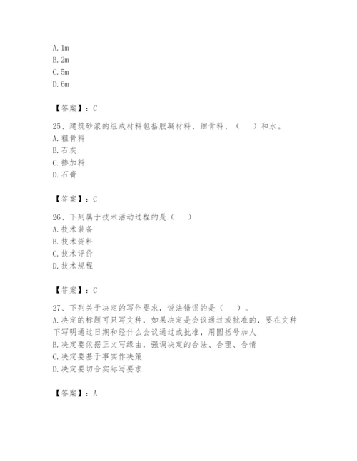 资料员之资料员基础知识题库（全国通用）.docx