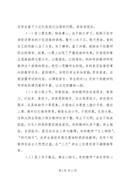 学校教职工思想状况调研报告.docx