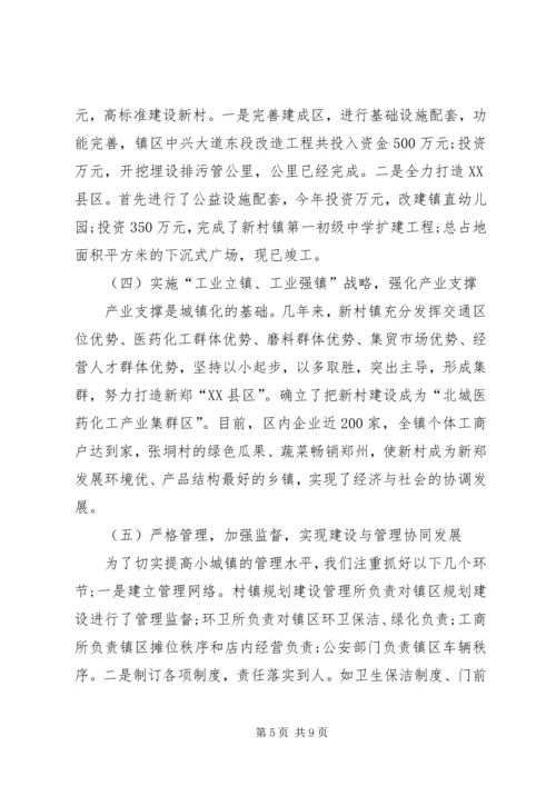 城镇建设工作汇报 (2).docx