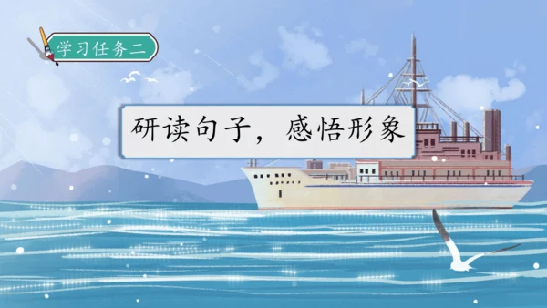 【核心素养】部编版语文四年级下册-24.“诺曼底号” 遇难记第2课时（课件）