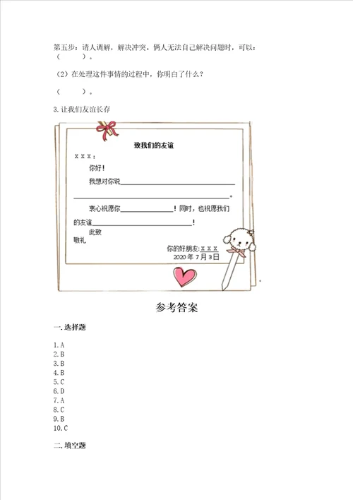 四年级下册道德与法治期中测试卷附参考答案b卷