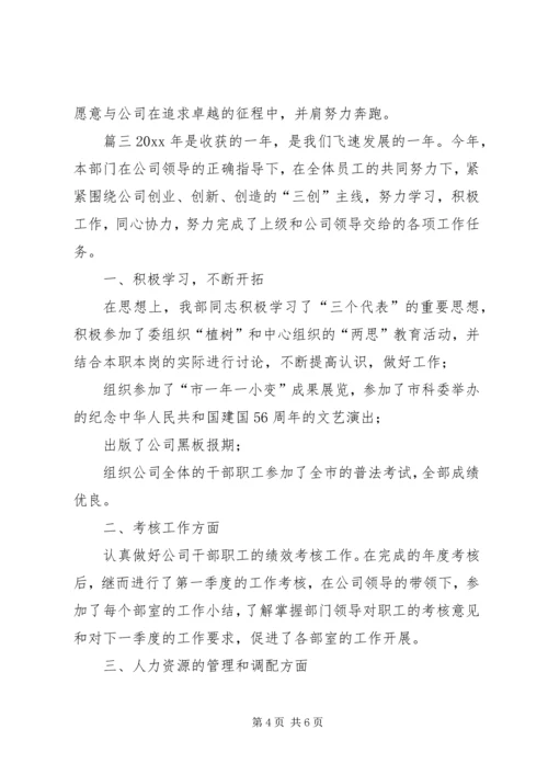 人力资源年度工作总结报告年度工作总结报告范文.docx