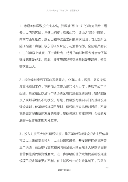 关于我区基础设施建设的专题调研报告.docx