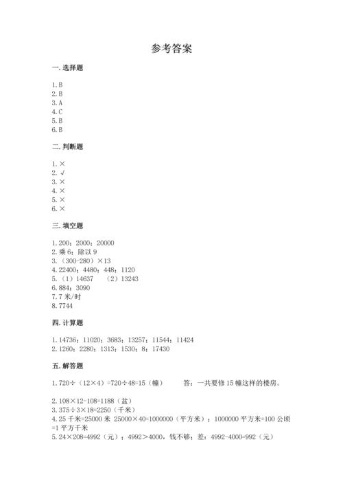 冀教版四年级下册数学第三单元 三位数乘以两位数 测试卷附参考答案（a卷）.docx