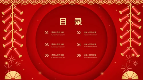 红色中国风喜庆新年快乐节日庆典PPT模板