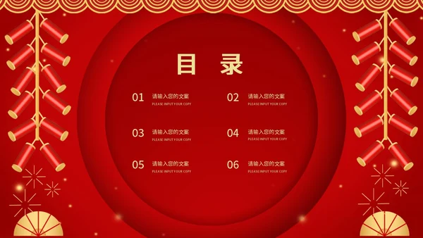 红色中国风喜庆新年快乐节日庆典PPT模板