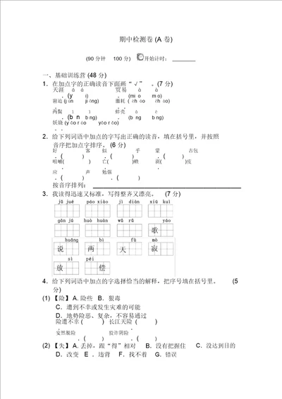 2020最新部编版小学语文五年级下册期中测试卷精