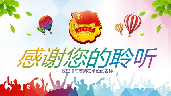 2019青春正能量中国共青团团委工作汇报PPT