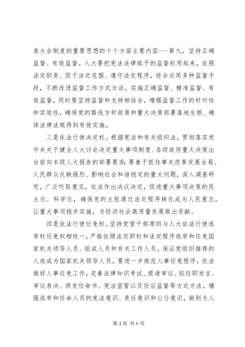 坚定人大制度自信提升人大工作质效学习十九届四中全会精神的几点体会.docx