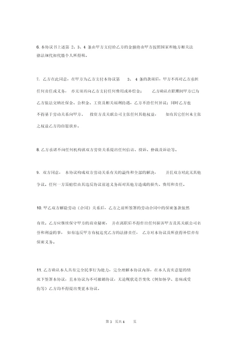 企业员工协议解除劳动合同协议书范本