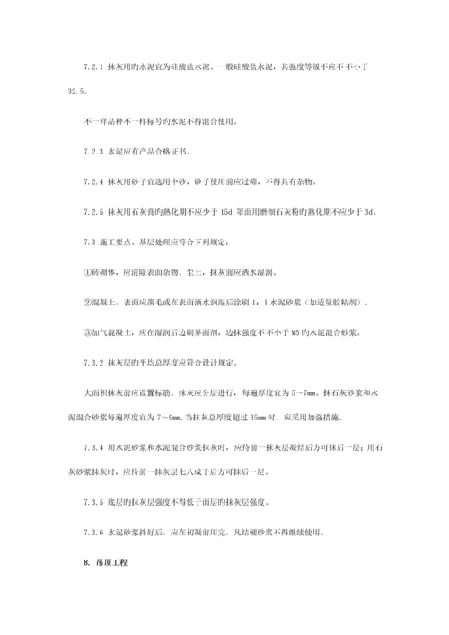 住宅装饰装修工程施工规范.docx