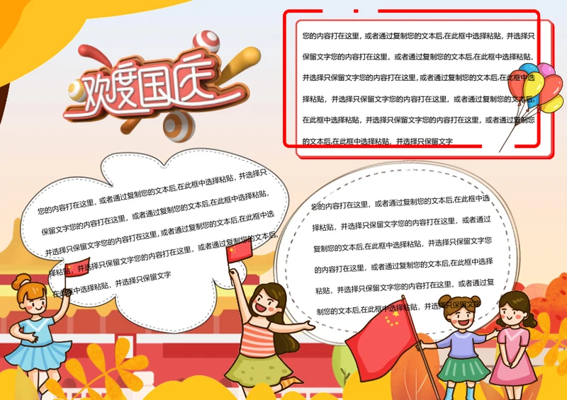 十一国庆节word小报