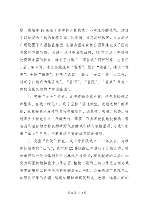 园林绿化建设考察报告 (2).docx