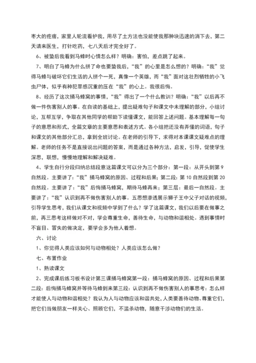 第三课捅马蜂窝课文公开课教案.docx