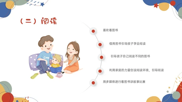 红蓝卡通幼儿语言教育学习PPT课件幼儿园教师培训
