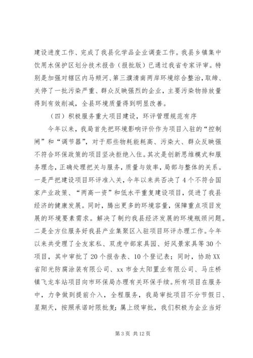 县环境保护局工作报告 (5).docx