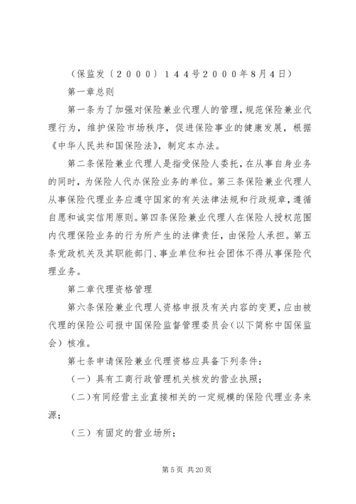 保险兼业代理资格申请书.docx