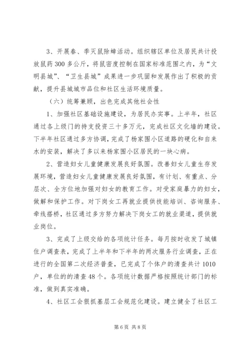 作为一名扎根基层社区的工作者.docx