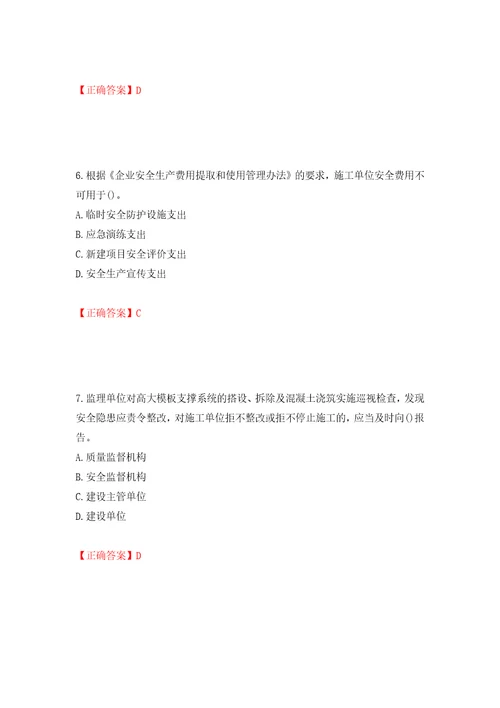 2022年山西省建筑施工企业项目负责人安全员B证安全生产管理人员考试题库强化训练卷含答案第24套