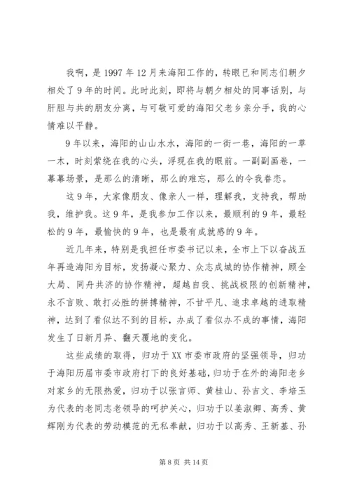 县委书记离任大会上的讲话.docx