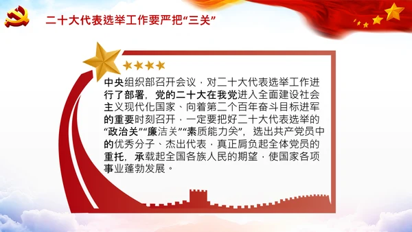 喜迎党的二十大中共二十大议程日程党课PPT
