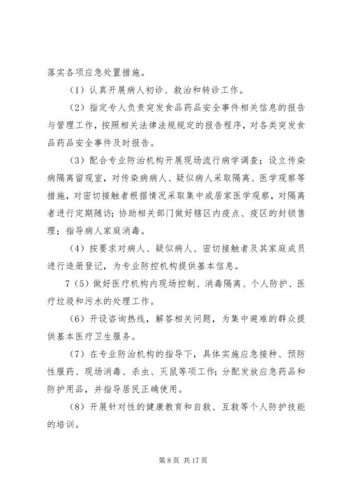 齐云山镇突发食品药品安全事件应急预案.docx