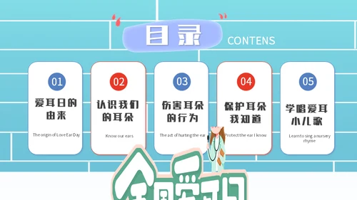 保护耳朵幼儿园爱耳日主题班会通用PPT模板
