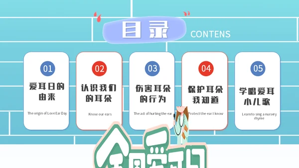 保护耳朵幼儿园爱耳日主题班会通用PPT模板