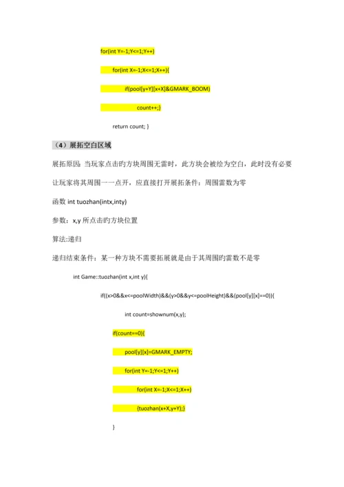 扫雷游戏课程设计报告.docx