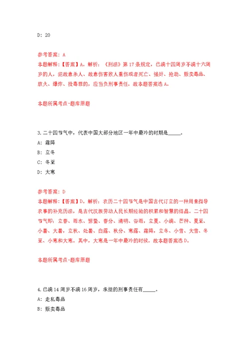 2022年03月宁波市生态环境局慈溪分局公开招考2名编外用工练习题及答案（第3版）