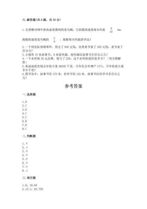 人教版数学六年级上册期末考试卷精品（必刷）.docx