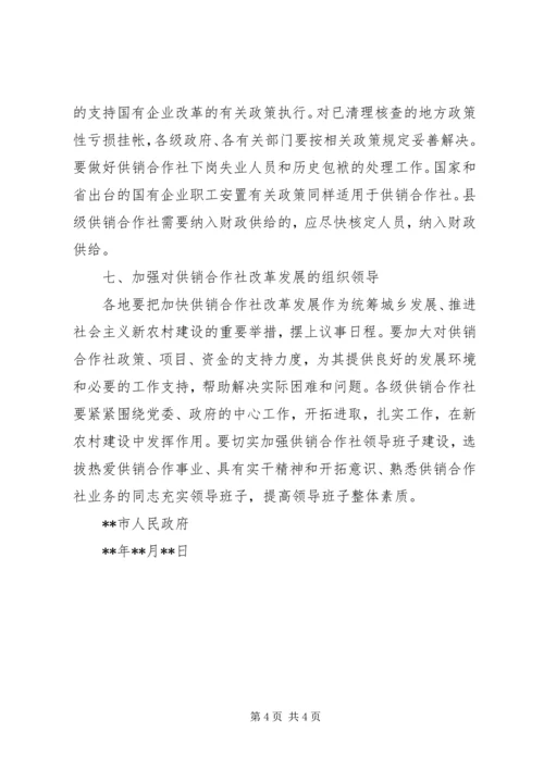 供销社服务新农村建设工作意见.docx