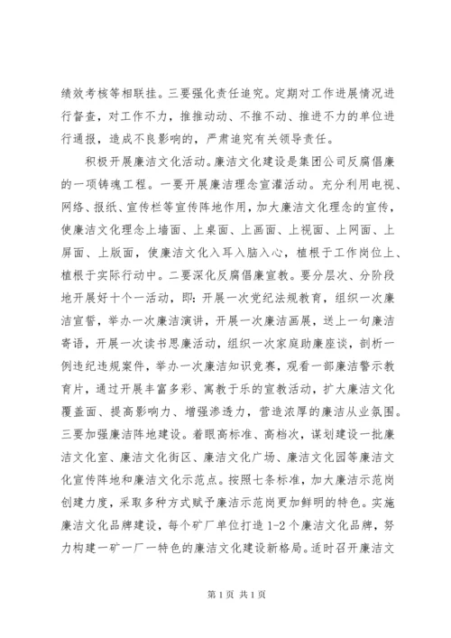 集团公司纪委工作报告.docx