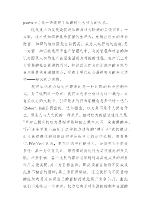 浅谈虚实两界的伦理纽带：信息权利论文.docx
