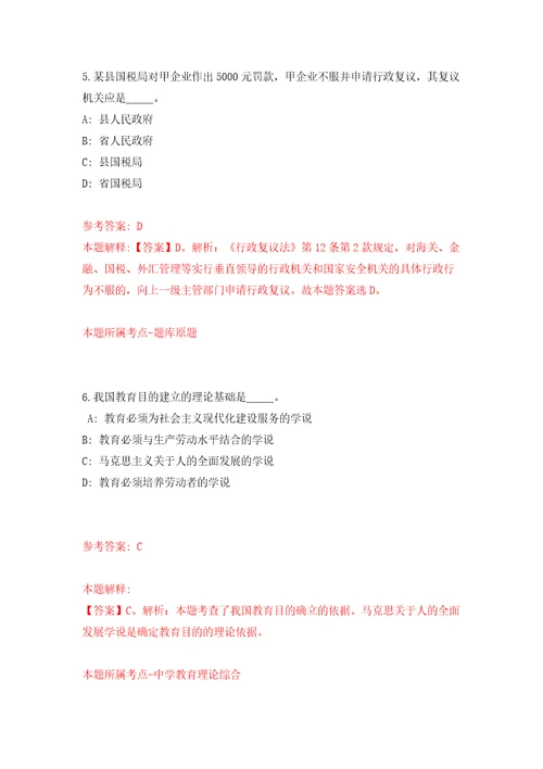 浙江嘉兴平湖市教育局劳务派遣制工作人员招考聘用模拟考试练习卷和答案第7卷