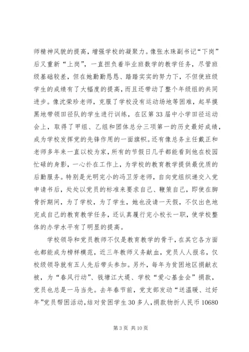学校先进党总支事迹材料.docx