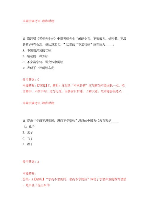 长沙市生态环境局天心分局公开招考1名编外合同制工作人员模拟考试练习卷及答案解析第5期