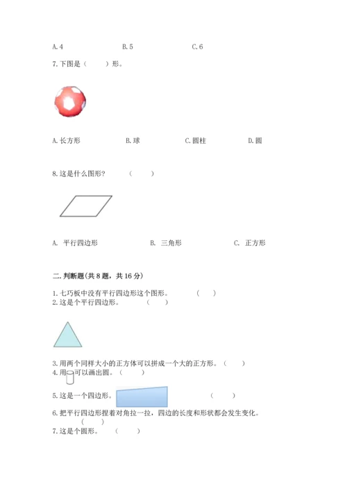 苏教版一年级下册数学第二单元 认识图形（二） 测试卷精品加答案.docx