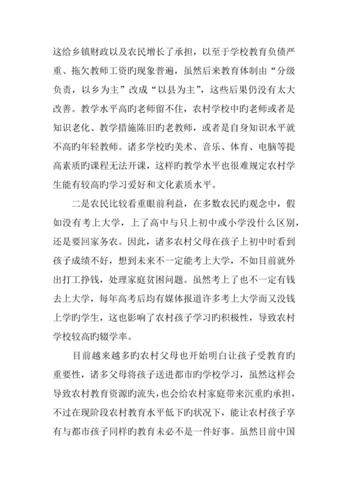 农村社会现状调研报告.docx