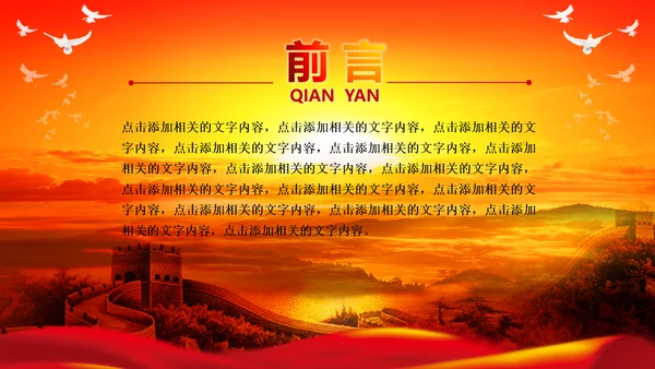 扁平化消防队消防局消防PPT模板下载