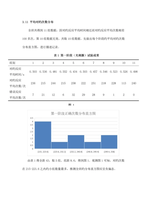 2023年注意分配实验报告.docx