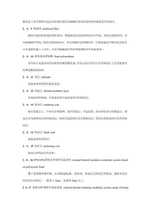 DGJJ优质建筑节能关键工程综合施工质量验收专题规程.docx