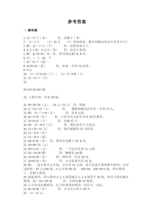 一年级下册数学解决问题60道带答案(最新).docx