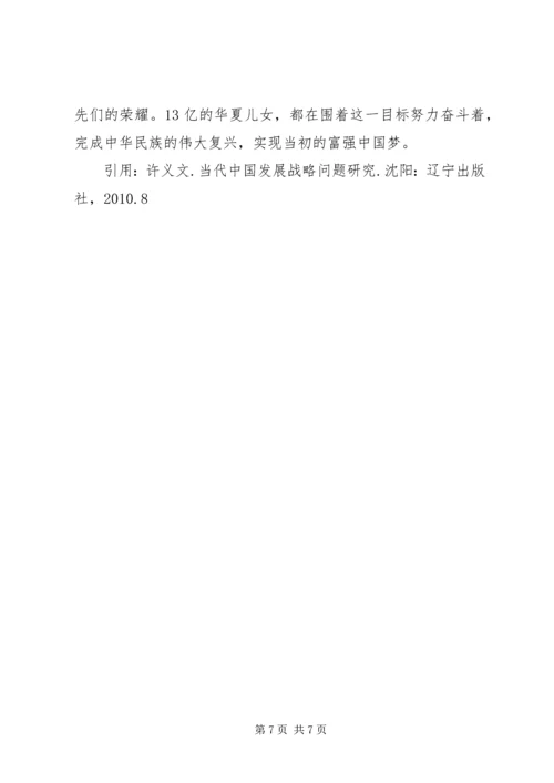 形势与政策学习报告 (4).docx