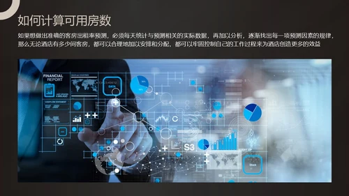 黑金商务酒店收益管理PPT模板酒店管理