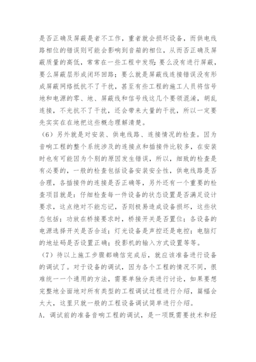 会议系统施工组织方案.docx