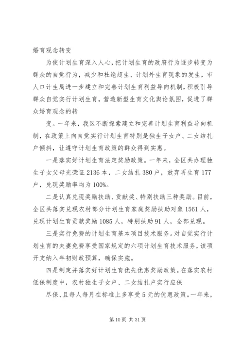 人口计生局政风行风工作总结.docx